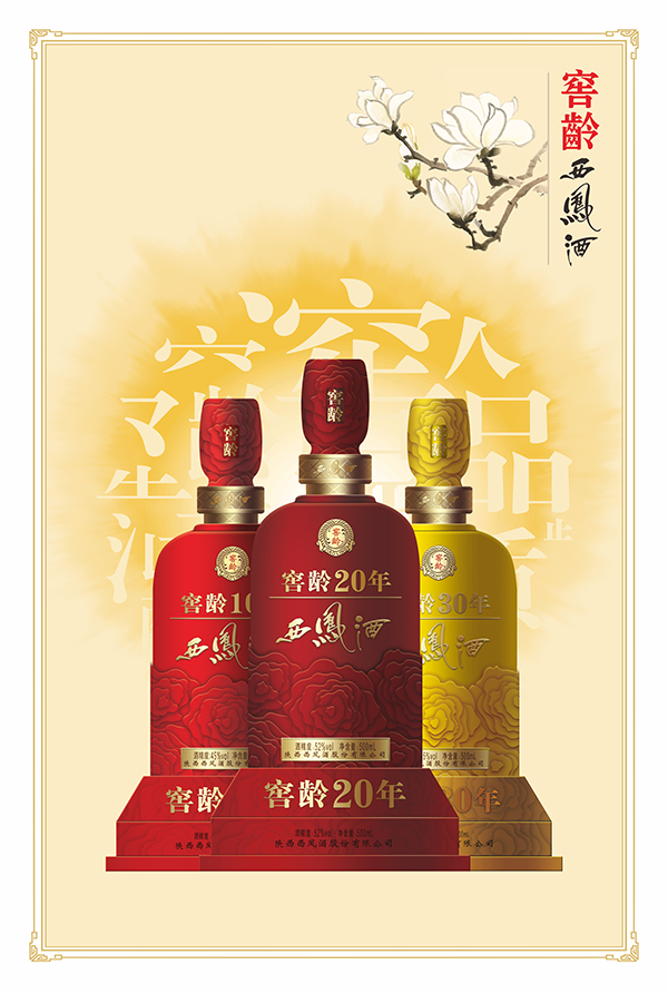 窖龄西凤酒2018年市场招商工作启动